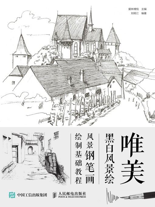 Cover image for 唯美黑白风景绘